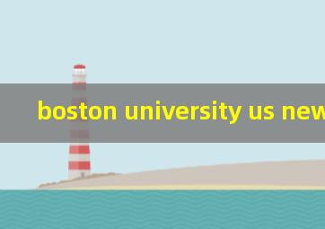 boston university us news排名